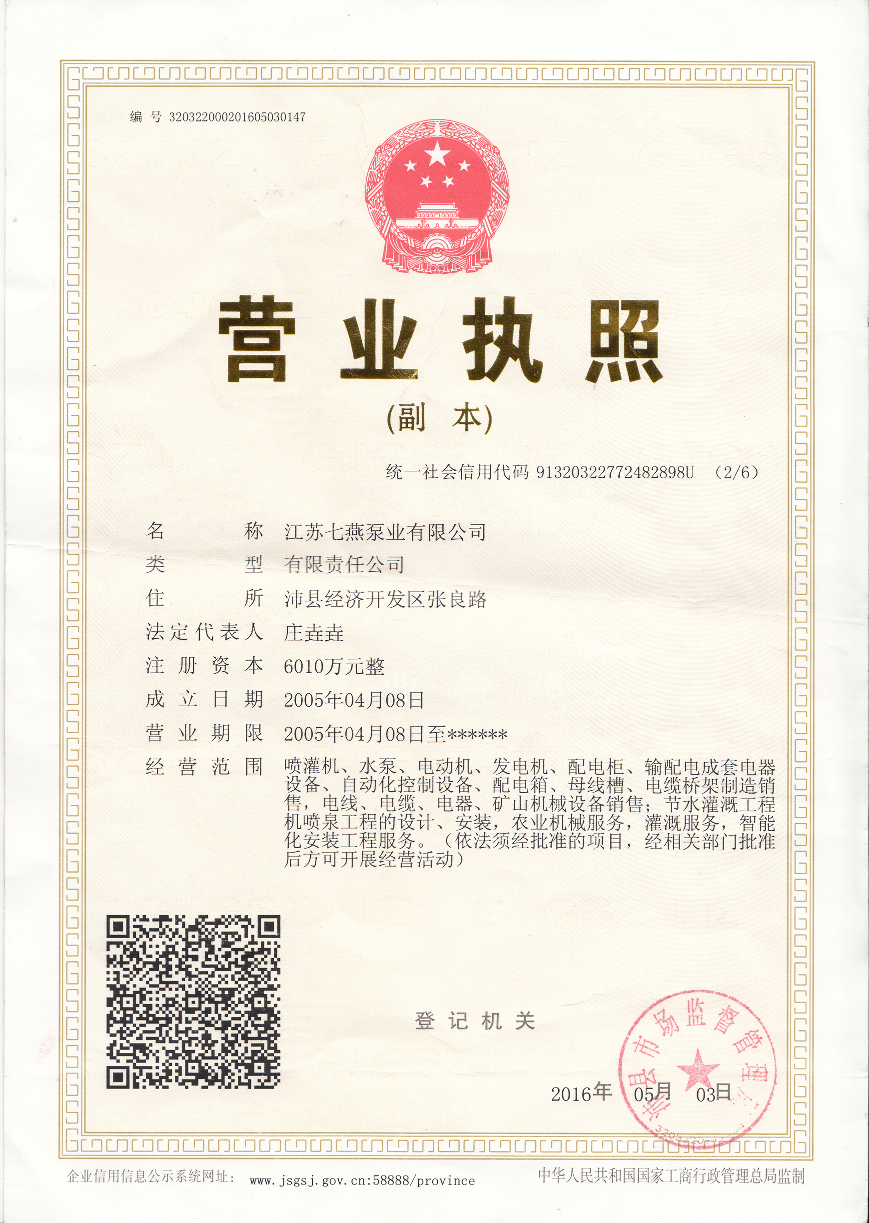 江苏七燕泵业有限公司主要生成各种型号的喷泉܇、喷灌机、潜水܇,获得证书有江苏七燕܇业营业执?></li>
    
    <li><img src=